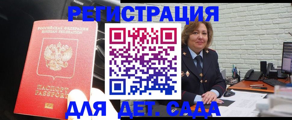 регистрация для дет. сада в Армавире