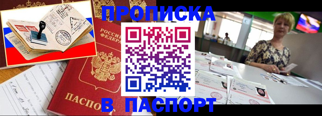 прописка иностранных граждан в Армавире